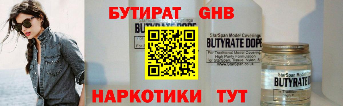 БУТИРАТ Butirat Родники