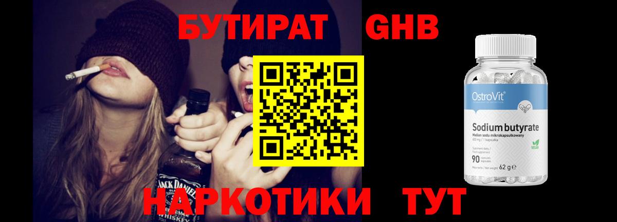 Бутират жидкий экстази  Бутират  Родники  Вход с VPN 