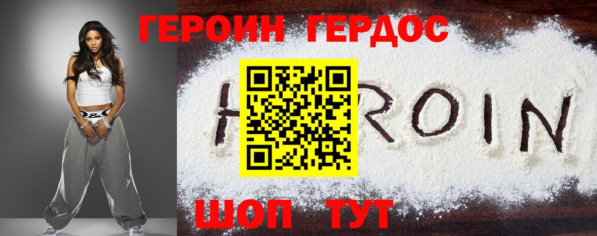 Героин герыч Родники