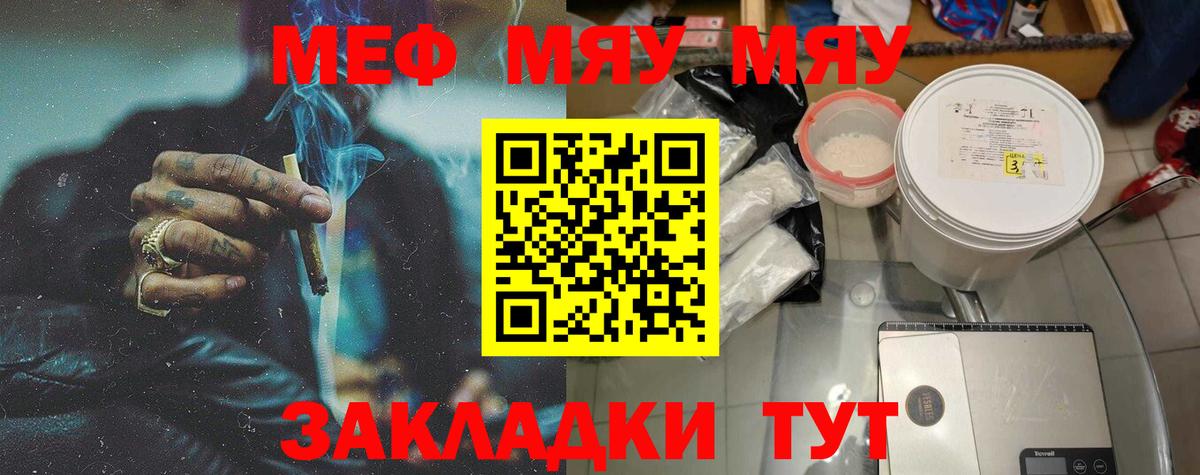 Меф мяу мяу Родники