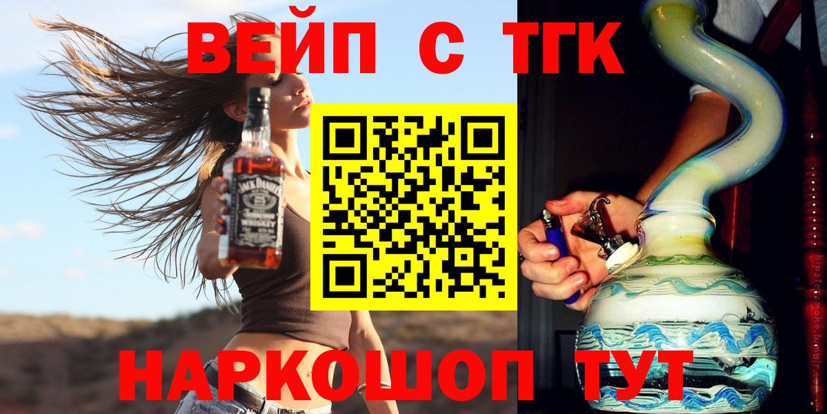 ТГК жижа  хочу   ТГК вейп с тгк  Родники  Вход с VPN 